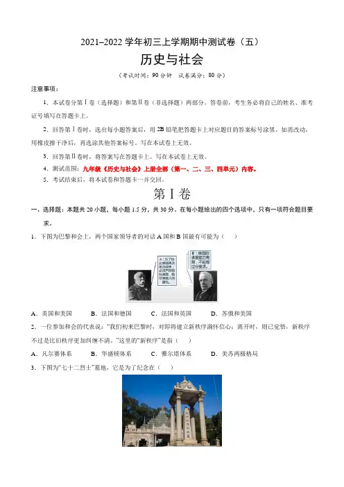 【期中卷】2021-2022学年初三历史与社会上学期期中测试卷(五)含答案与解析