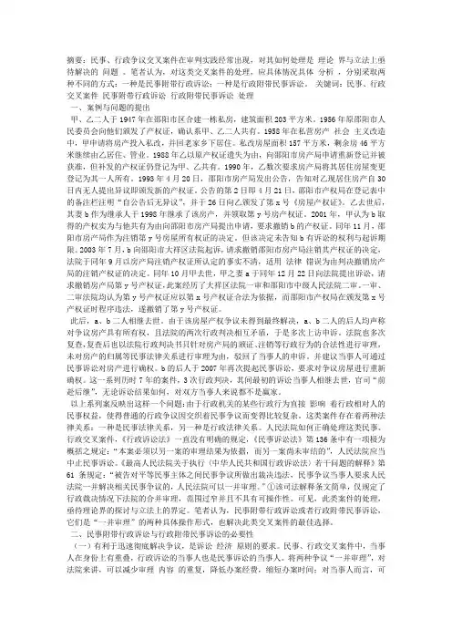 论民事、行政交叉案件的处理