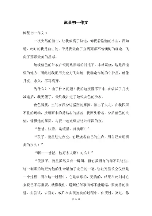 流星初一作文