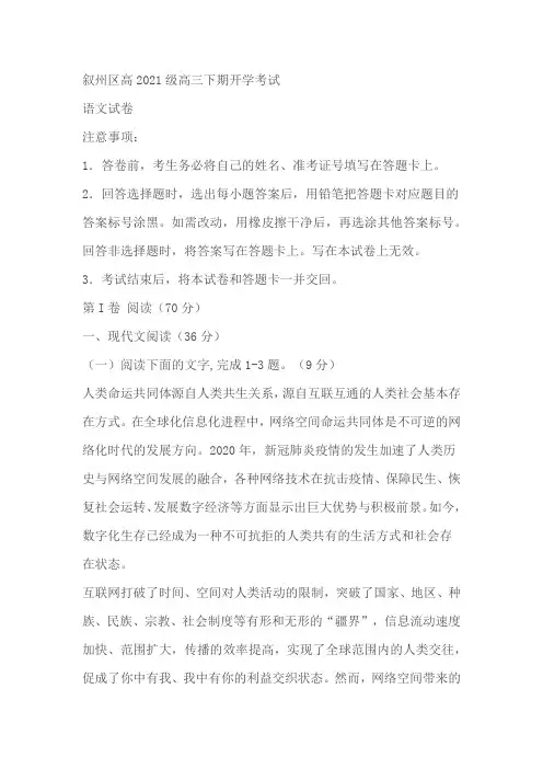 四川省宜宾市叙州区2023-2024学年高三下学期开学考试语文试题(含答案)