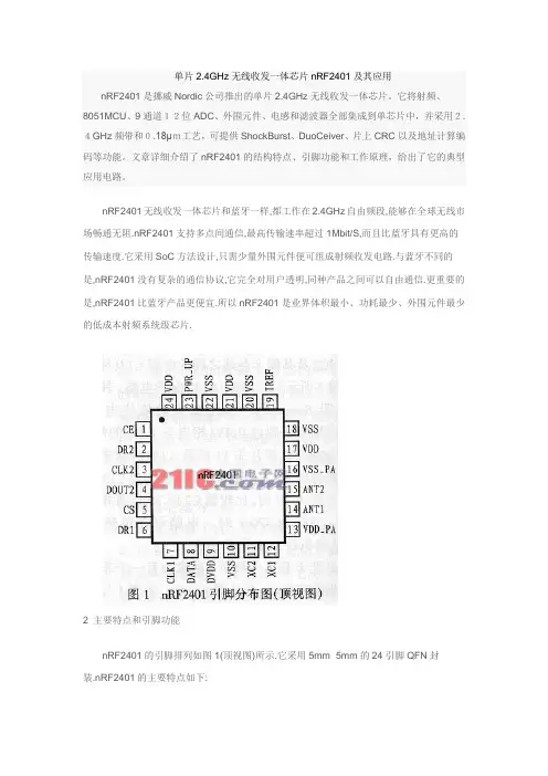 nRF2401的原理及应用