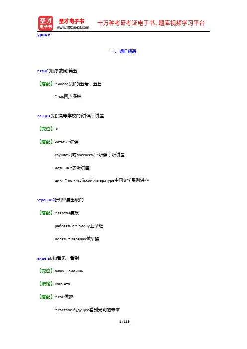 黑龙江大学俄语系《俄语1》学习指南【词汇短语+语音语调+课文精解+单元语法+全文翻译+练习答案】(5