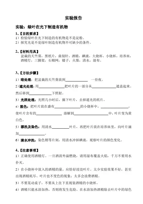 生物人教版七年级上册绿色植物是生物圈中有机物的制造者—实验：绿叶在光下制造有机物