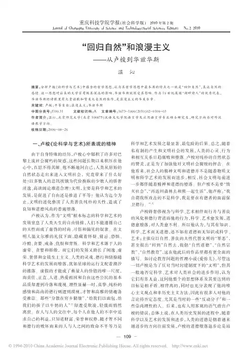_回归自然_和浪漫主义_从卢梭到华兹华斯