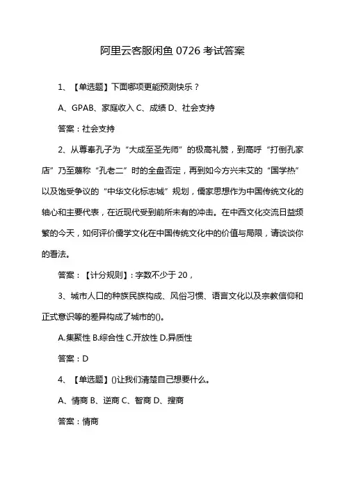 阿里云客服闲鱼0726考试答案