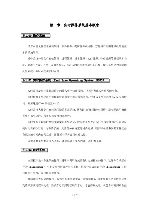 实时操作系统基本概念