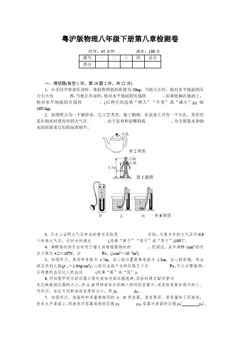粤沪版物理八年级下册第八章检测题及答案