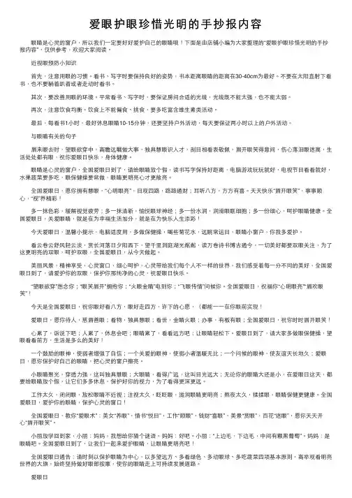 爱眼护眼珍惜光明的手抄报内容
