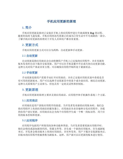 手机应用更新的原理