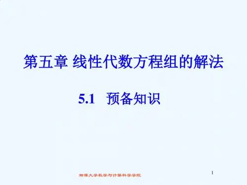 数值分析5.1