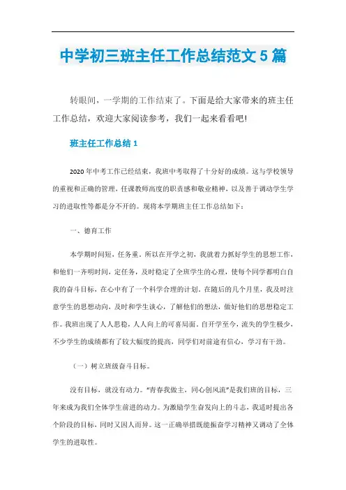 中学初三班主任工作总结范文5篇
