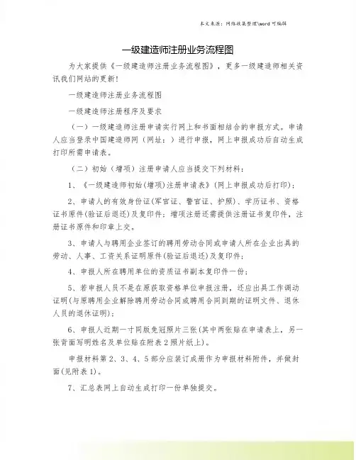 一级建造师注册业务流程图.doc