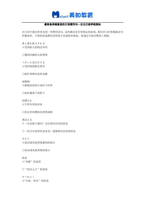 最容易弄错意思的日语惯用句—古北日语学校美知