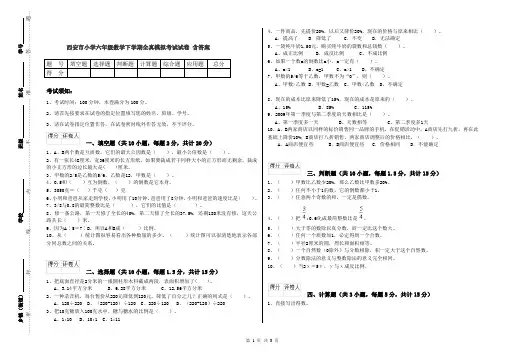 西安市小学六年级数学下学期全真模拟考试试卷 含答案