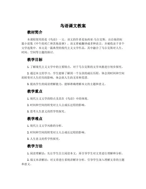《鸟语》课文教案