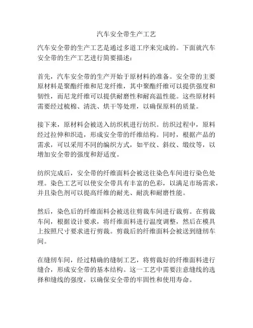 汽车安全带生产工艺
