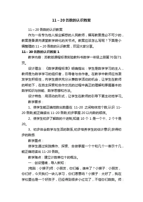 11～20各数的认识教案