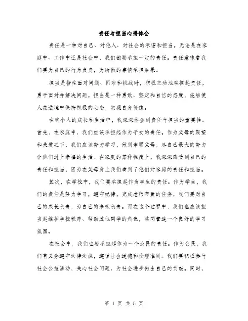 责任与担当心得体会（2篇）