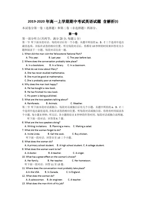 2019-2020年高一上学期期中考试英语试题 含解析(I)