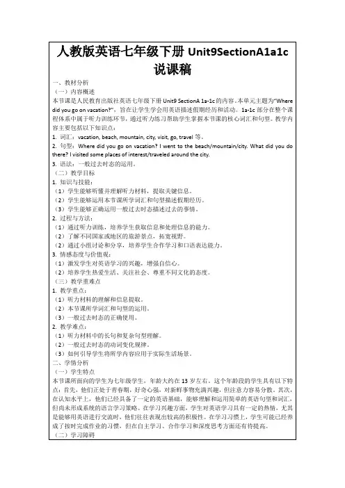 人教版英语七年级下册Unit9SectionA1a1c说课稿