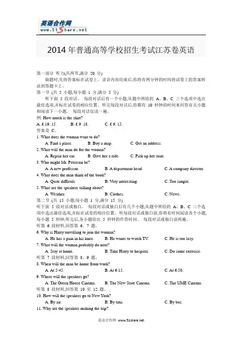 2014年普通高等学校招生考试江苏卷英语word