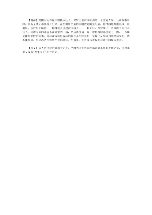 你应该了解的1200个西方典故大全集_保罗·布尼安