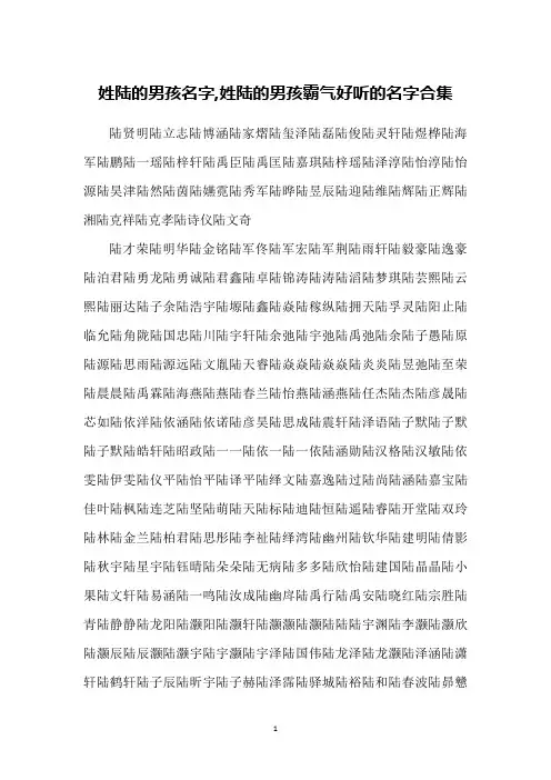 姓陆的男孩名字,姓陆的男孩霸气好听的名字合集