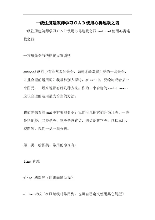 一级注册建筑师学习CAD使用心得连载之四