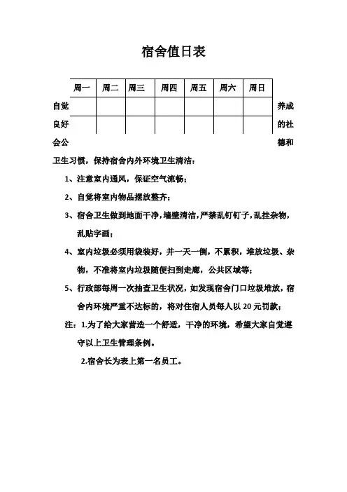 宿舍值日表