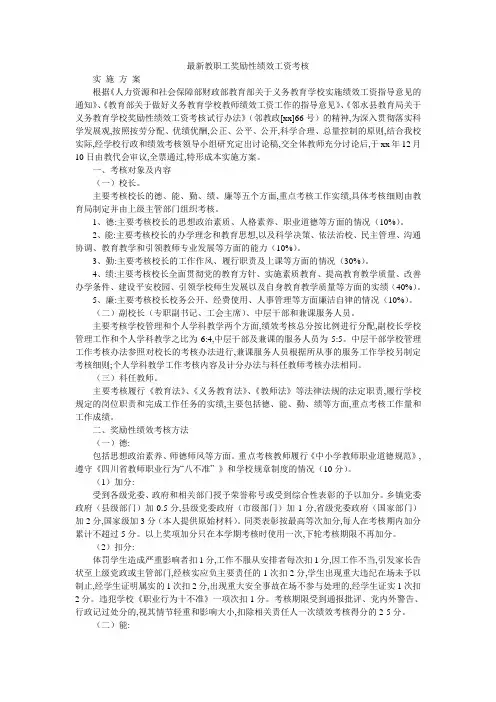 最新教职工奖励性绩效工资考核