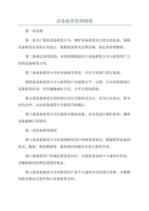 设备租赁管理细则