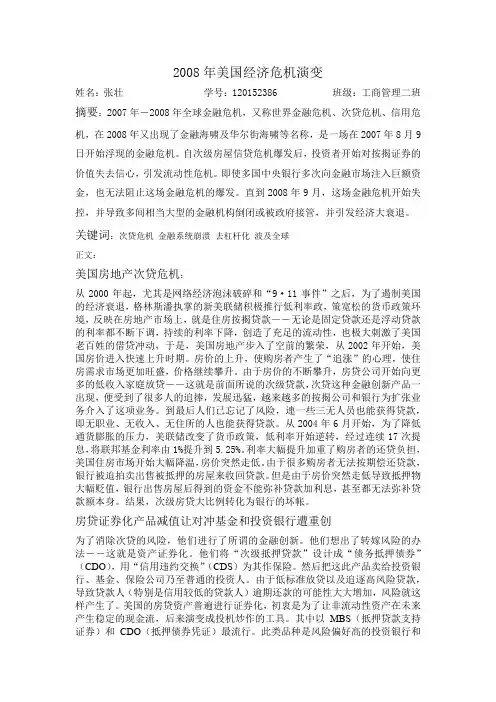 2008年美国经济危机演变