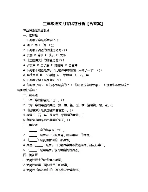 三年级语文月考试卷分析【含答案】