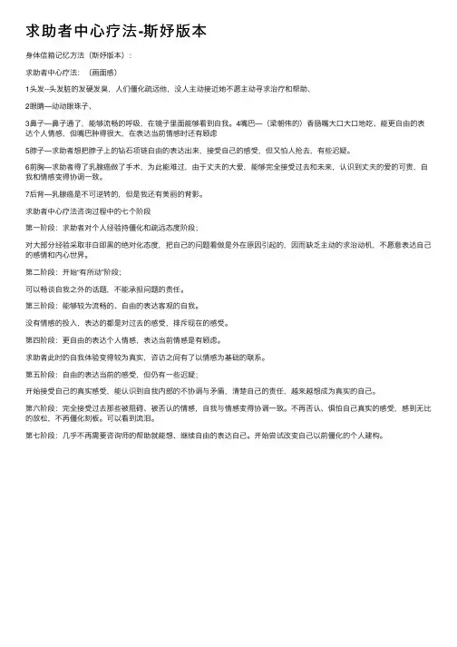 求助者中心疗法-斯妤版本