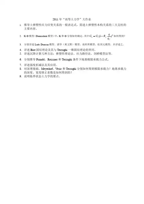 11高等土力学-大作业