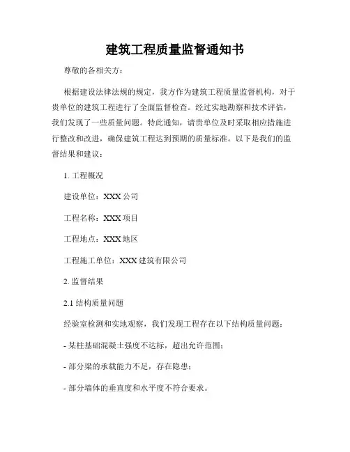 建筑工程质量监督通知书