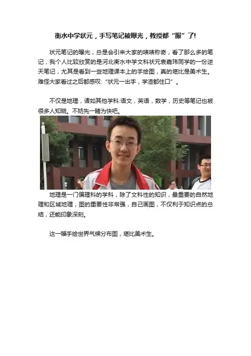 衡水中学状元，手写笔记被曝光，教授都“服”了!
