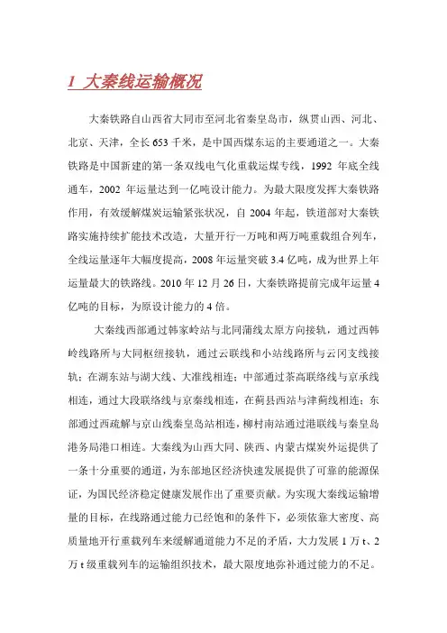 大秦线铁路运输组织