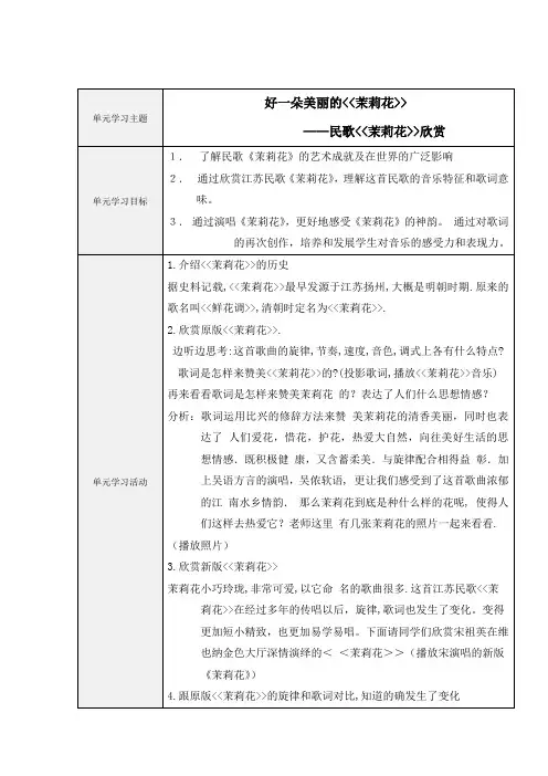民歌茉莉花欣赏