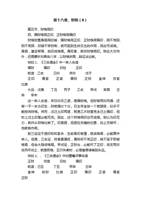 第十八章、财格（8）