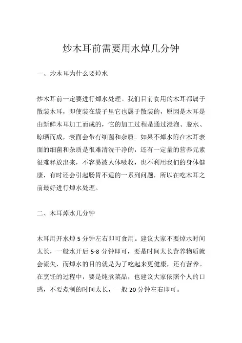 炒木耳前需要用水焯几分钟