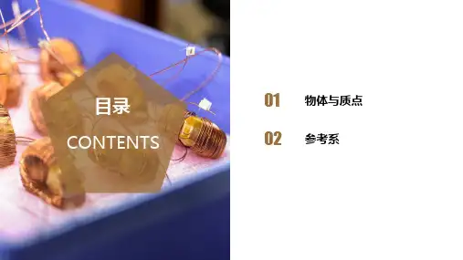 高一物理人教版2019必修第一册  1