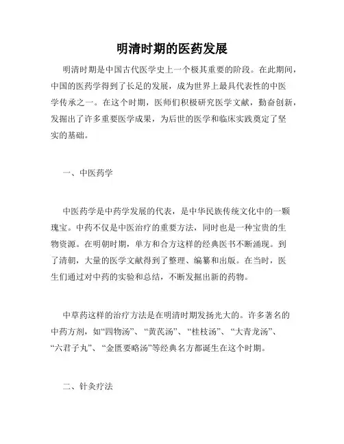 明清时期的医药发展