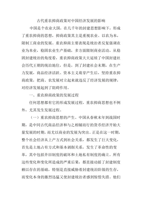 古代重农抑商政策对中国经济发展的影响
