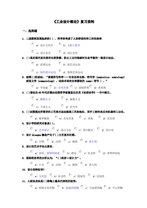 《工业设计概论》复习资料2009928