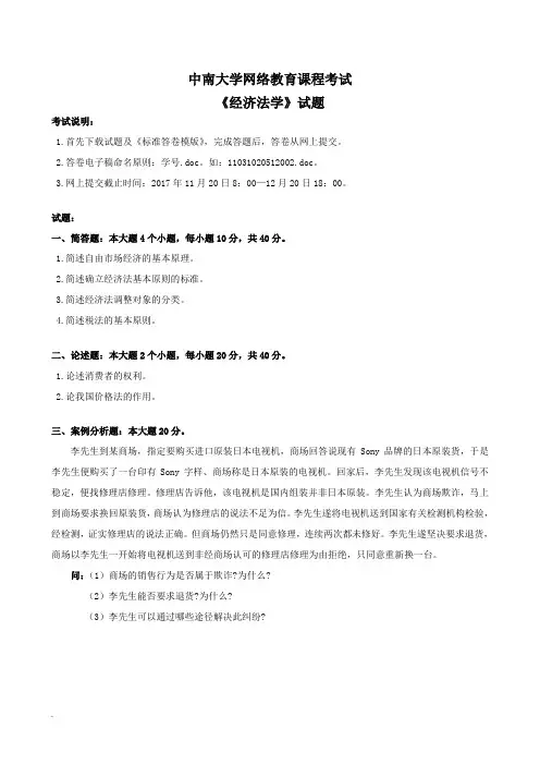 经济法学文档WORD