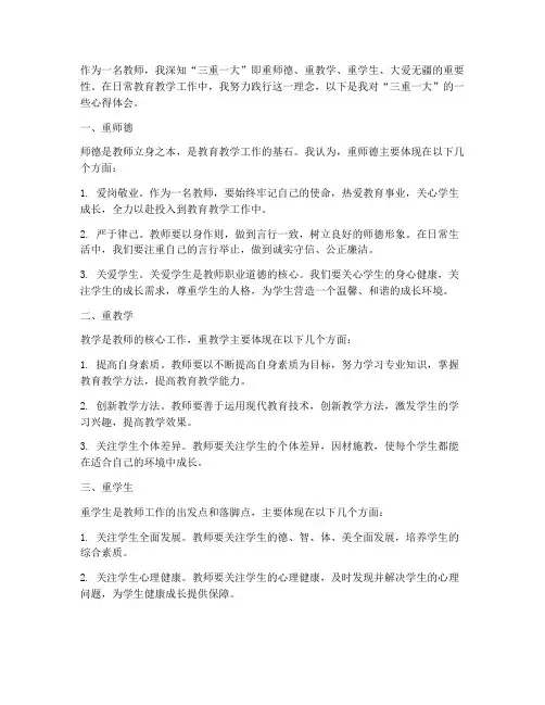 教师三重一大心得体会
