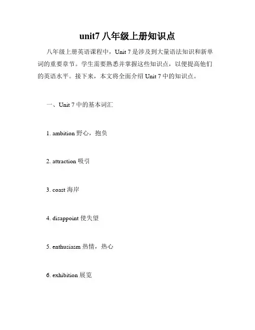 unit7八年级上册知识点