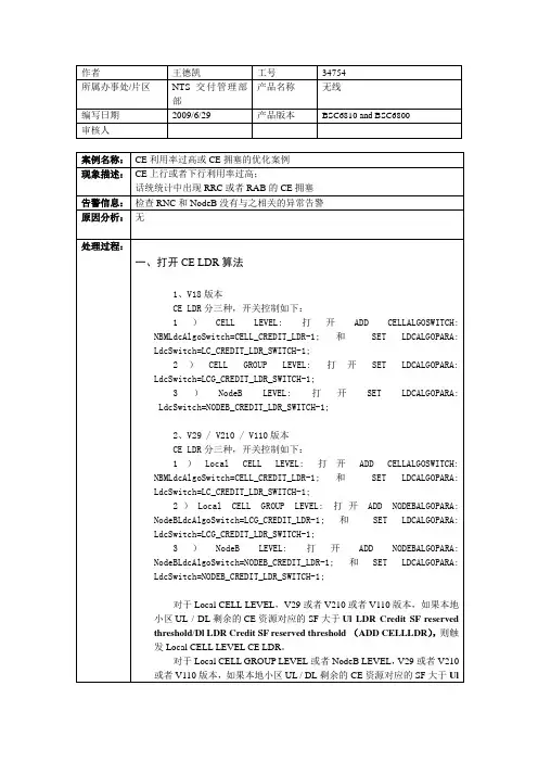 CE利用率过高或CE拥塞的优化案例 WCDMA 拥塞