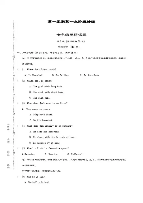 最新版牛津译林版七年级英语上学期第一次阶段检测及答案